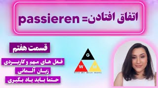 (GERMAN Language) صرف فعل مهم و کاربردی ?? passieren 7