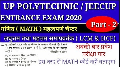 Up polytechnic entrance exam 2020 | math important question | LCM and HCF | JEECUP ENTRANCE EXAM |