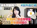 【海外学部奨学金】大学院以上だと死ぬほどある奨学金が、学部だと超少ない！問題。予算別に見る、海外進学のススメと奨学金徹底紹介！