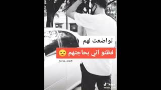 حالات واتس-تواضع لهم فضنو اني بحاجتهم ♪حاله واتس اب♪