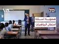 ما مدى صعوبة أسئلة امتحان مادة الرياضيات للشهادة الثانوية؟