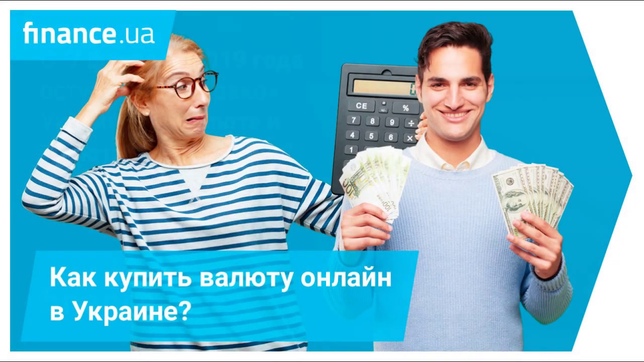 обмен валют онлайн в москве