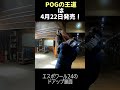 【POGの王道】エスポワール24のドアップ#POG #POGの王道