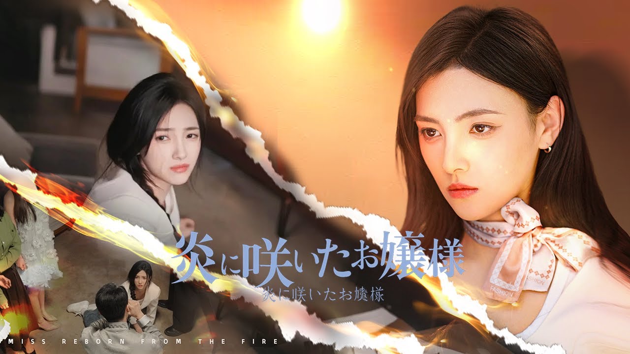 無情な家族と裏切りに耐えた令嬢、出所後に真相を明かし復讐を始める