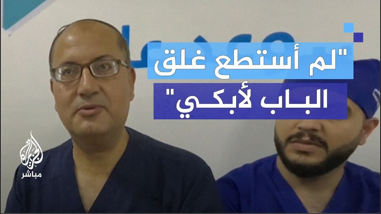 طبيب: احتجت 5 دقائق لأبكي شـهـ.ـداء عائلتي ولم أجدها