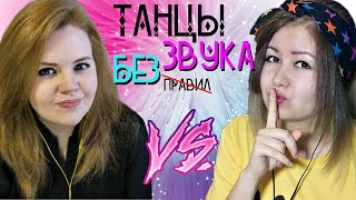 K-POP CHALLENGE: Угадай танец БЕЗ ЗВУКА с Natasha Lambert