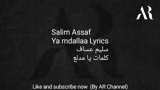 salim assaf ya mdallaa lyrics new 2020 سليم عساف يا مدلع جديد ٢٠٢٠