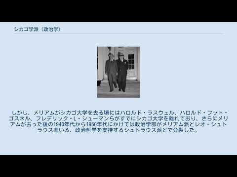 シカゴ学派 (政治学)