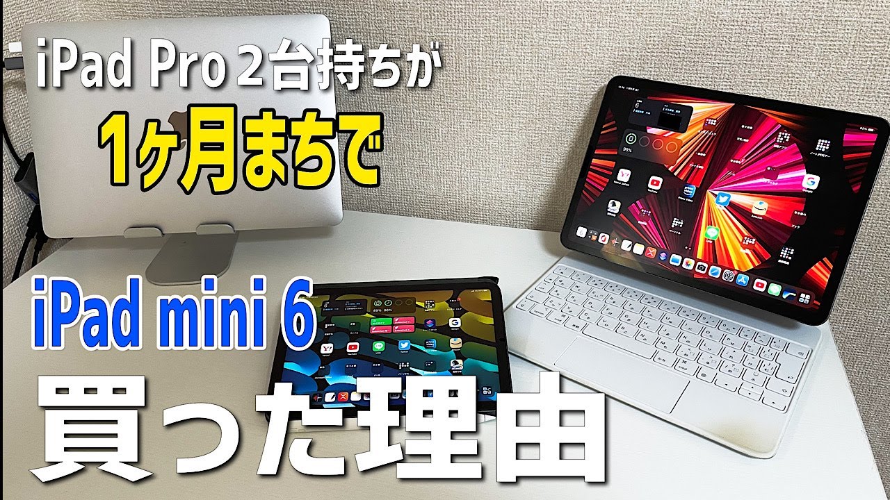 iPad mini 6] I have two iPad Pros, but here's why I bought this