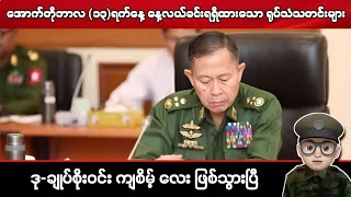 အောက်တိုဘာလ (၁၃)ရက်နေ့ နေ့လယ်ခင်းရရှိထားသော ရုပ်သံသတင်းများ