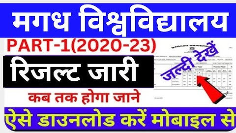 magadh university part1results 2020-23| magadh university part1 results kaise download kare|muresult