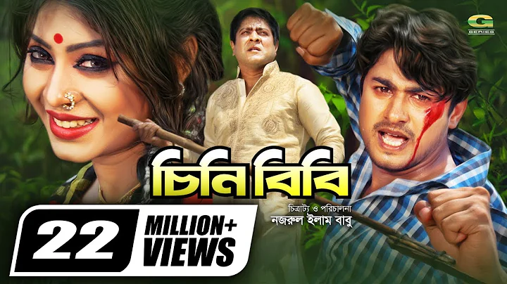 Chini Bibi |   | Bangla Full Movie | Joy Chowdhury...