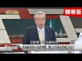 精彩片段》台積電法說再度擊敗預期 去年日賺23億今年會更旺?未來2年台積電一枝獨秀? 魏哲家預估2024年成長20%!