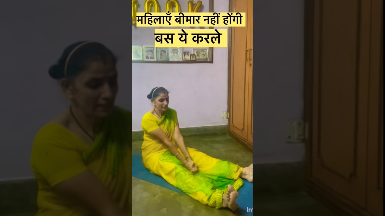 महिलाएँ बीमार नहीं हो सकती - अगर ये करे ✅🔥#shortsviral #homeworkout #youtubeshorts