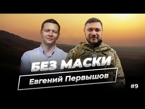 Евгений Первышов, депутат