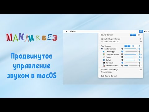 Продвинутое управление звуком