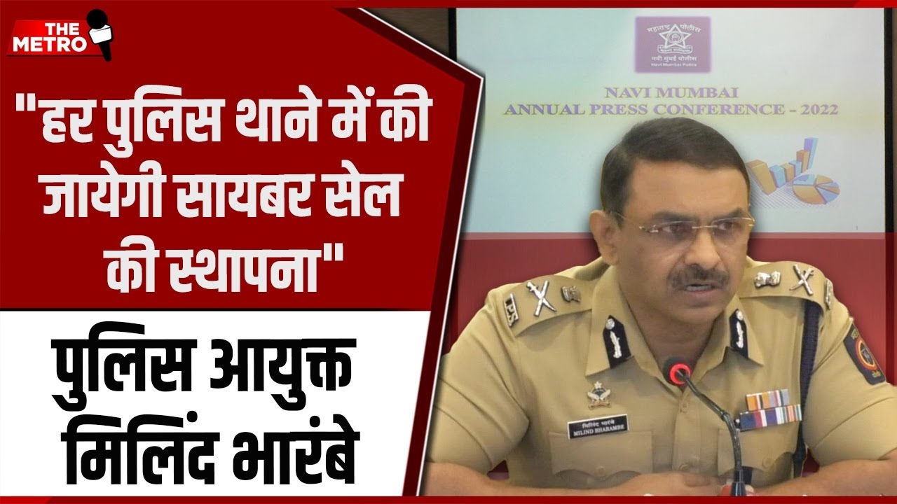 "Each police station to have cyber cell," informs Navi Mumbai top cop Milind Bharambe