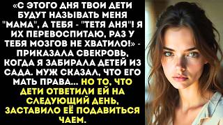 видео: Твои вы₽одки от первого брака будут называть меня мамой а тебя по имени, поняла? — заявила свекровь. картинка: Твои вы₽одки от первого брака будут называть меня мамой а тебя по имени, поняла? — заявила свекровь.