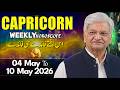 Capricorn Weekly Horoscope  | 04 May to 10 May 2026 |  Syed M Ajmal Rahim