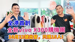 【參團購機即可獲贈價值¥1696手機贈品+¥1200牙齒健康體驗券，口岸專車接送】報名WhatsApp 67747707