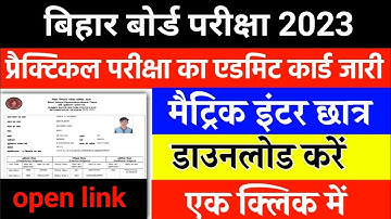 Bihar Board Practical Admit Card 2023 || Bihar Board 10th 12th Practical Exam Admit Card Download