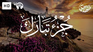 Juz 29 Tabarak (Full Written) - Talha Alvi | جزء 29 تبارك (كامل مكتوبة) - طلحة علوي