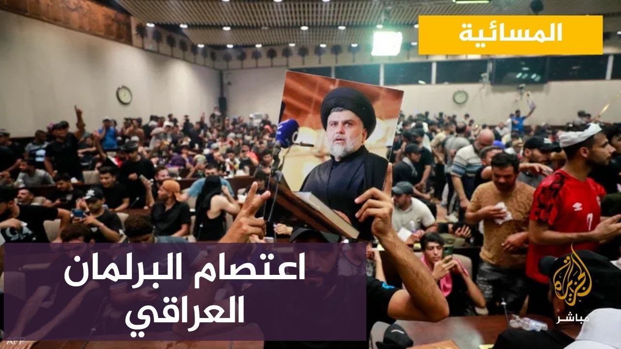 مقتدى الصدر يدعو إلى حل البرلمان وإجراء انتخابات مبكرة