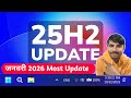 2026-01 Security Update (KB5074109) (26200.7623) | Windows 11 25h2 Update 2026 The Tech Insider