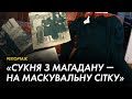 Сукня зв'язкової УПА на допомогу українській армії