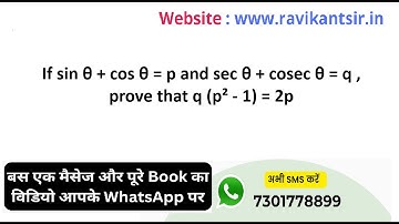 If sin θ + cos θ = p and sec θ + cosec θ = q , prove that q (p² - 1) = 2p