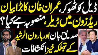 Siddique Jaan Exclusive Interview on Imran Khan | Big News From Adiala