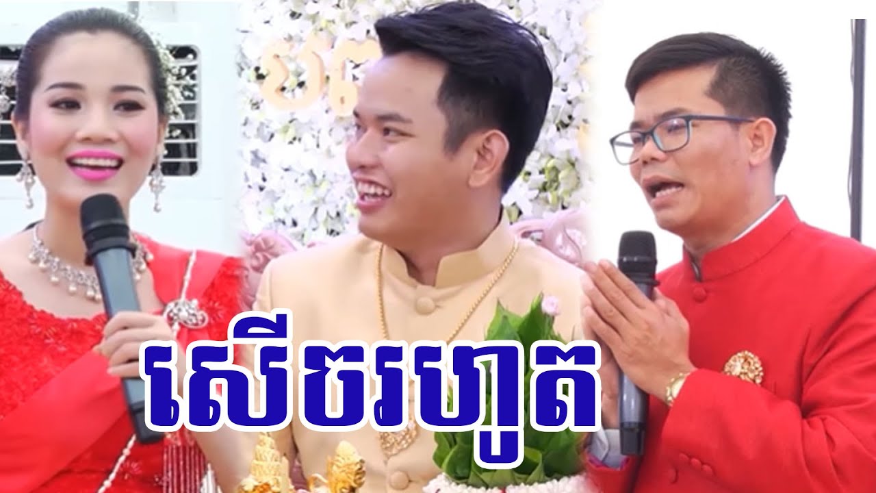 សុគា កាត់សក់សើចរហូត_Khmer wedding comedy ceremony cut hair by sok kea 2022
