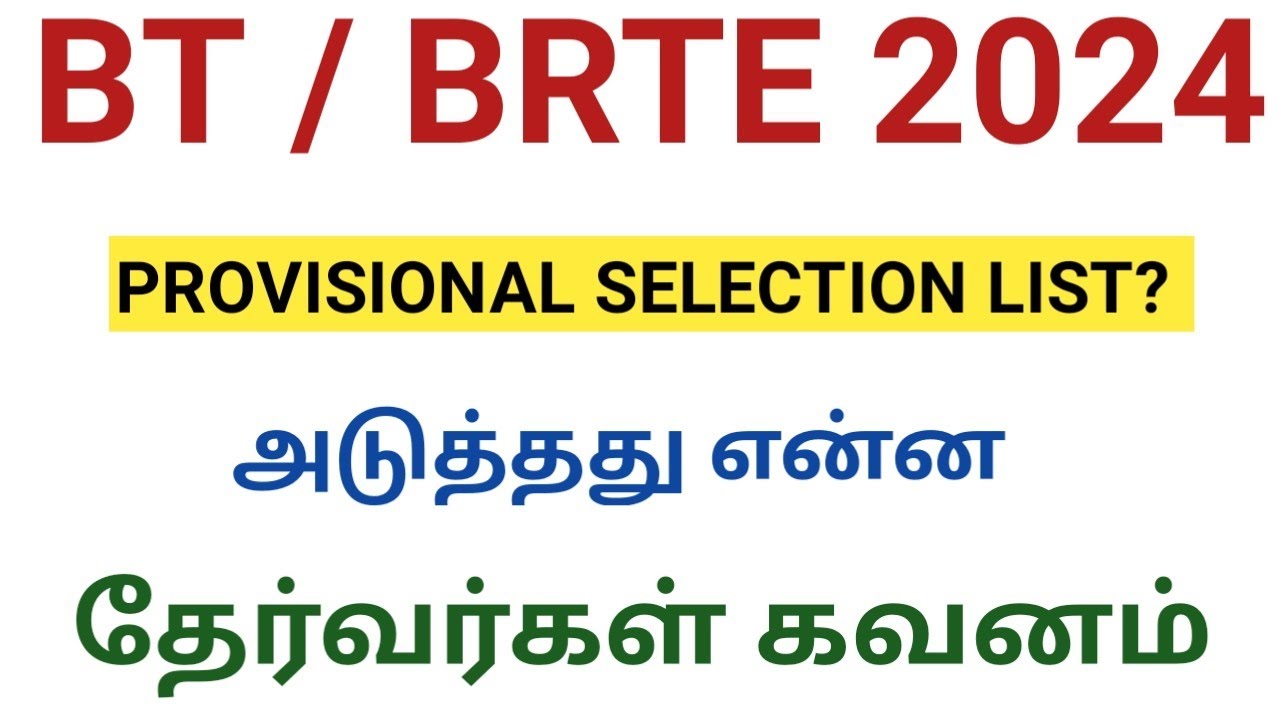 BT / BRTE 2024 PROVISIONAL SELECTION LIST, தேர்வர்களுக்கான தகவல்