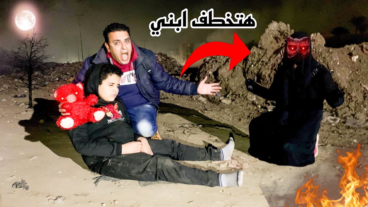 الست الغريبه اكتشفت اننا عاوزين الدبدوب المسكون ( خطفت ابني 😱