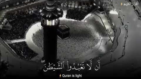 { سَلَامٌ قَوْلًا مِّن رَّبٍّ رَّحِيمٍ }[ سورة يس: 58]#ياسر_الدوسري