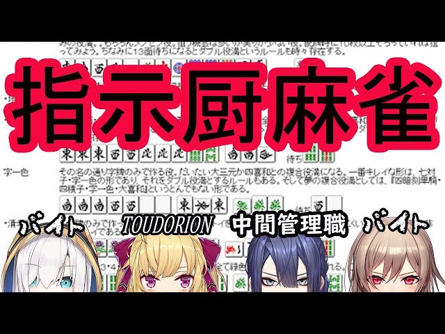 【雀魂】今度こそ！指示厨麻雀！！【にじさんじ/長尾景/鷹宮リオン/アルス・アルマル】のサムネイル