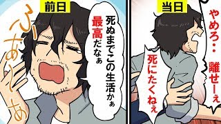 前日までは余裕をかましていた処刑・極刑囚。その日は突然やって来た【マンガで分かる】