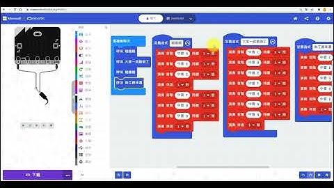 Microbit教學_05音效編輯、喇叭實作 mp4