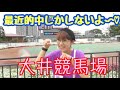 【競馬】大井競馬場でゆいりんが魅せてくれたぜ!