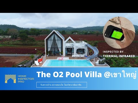 ตรวจบ้าน EP.3 | The O2 Pool Villa เขาใหญ่ | @HOME INSPECTOR PRO