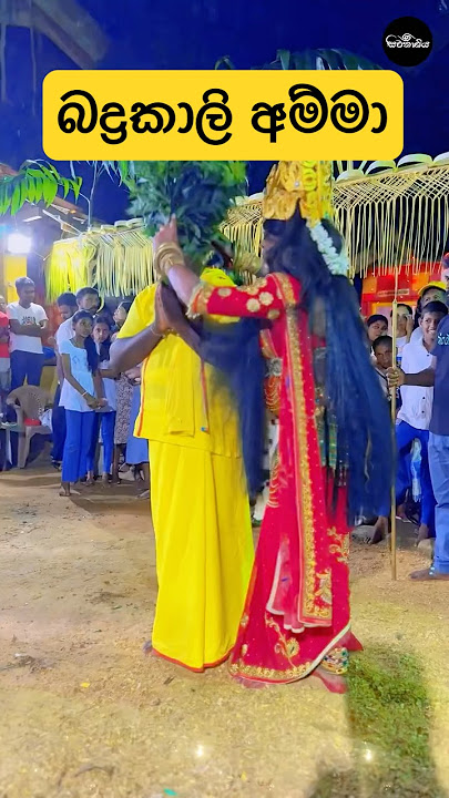 බද්‍රකාලි මෑණියන්ගෙන් ආශිර්වාදය ලබන ගුරුතුමන් සහ දියණියක්