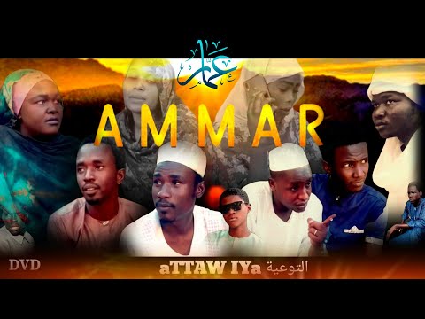       فيلم جديد تشادى عمار منقوا قيرا