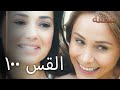 100 الرحمة الجزء 
