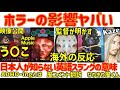 【海外の反応:藤井風MV🇯🇵ホラー表紙の影響♪ADHD発言?スラング】黒澤明映画