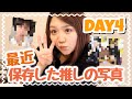 最近保存した推しの画像【30日推しチャレンジ】