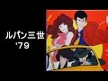 ルパン三世のテーマ '79 / Lupin the 3rd ★エレクトーンELS02C