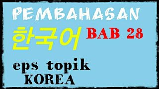 TEXTBOOK BAB 28 | EPS TOPIK KOREA | PEMBAHASAN BAB