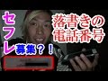 公衆トイレの落書きの番号に電話したら予想外の結果に....？！