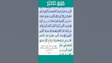 تلاوة خاشعة سورة سبأ الاية 6