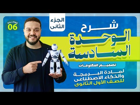 First Year Secondary Programming 2026 Unit Six Information Design Switching Between Differe